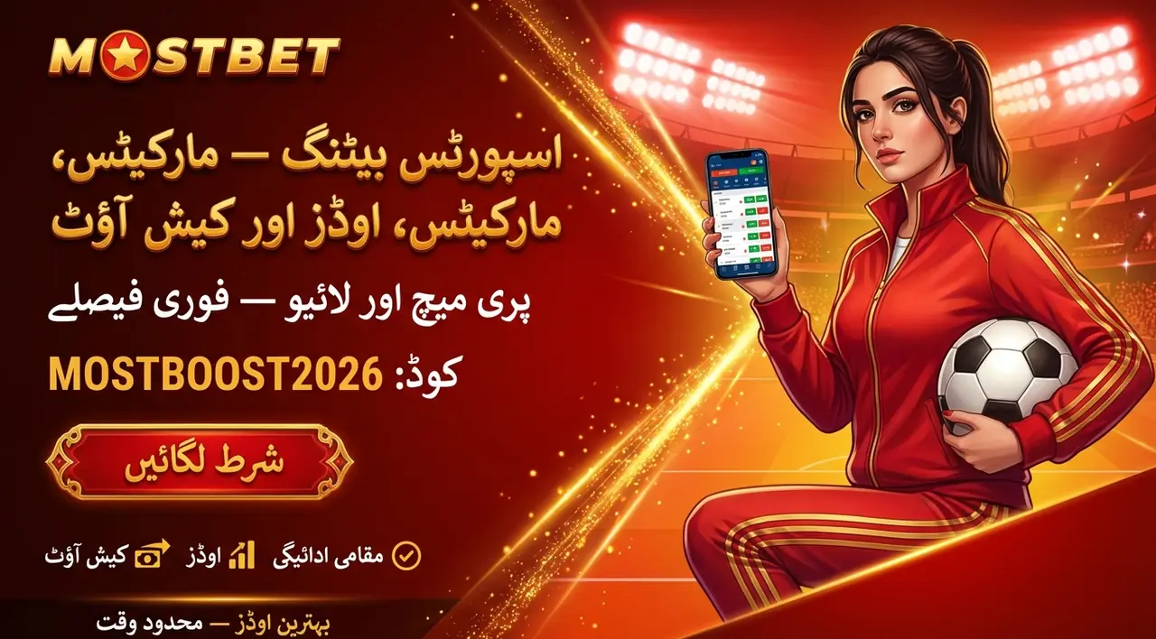 اسپورٹس بیٹنگ مارکیٹس اوڈز اور کیش آؤٹ