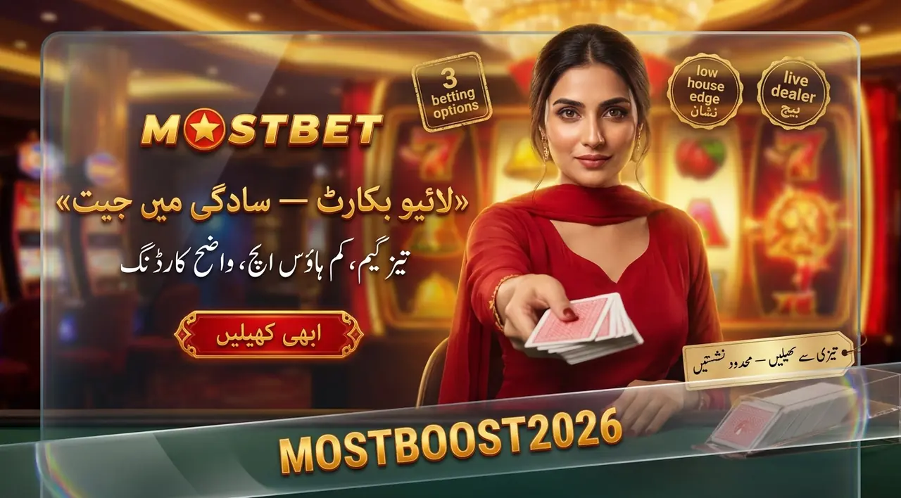 لائیو بیکارٹ کی سادگی اور مقبولیت