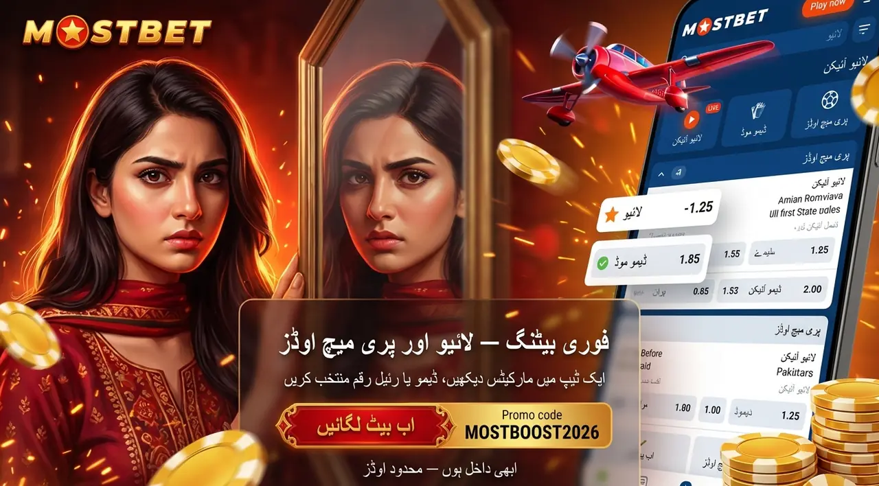Mostbet ایپ میں بیٹنگ اور کیسینو کی تصویر