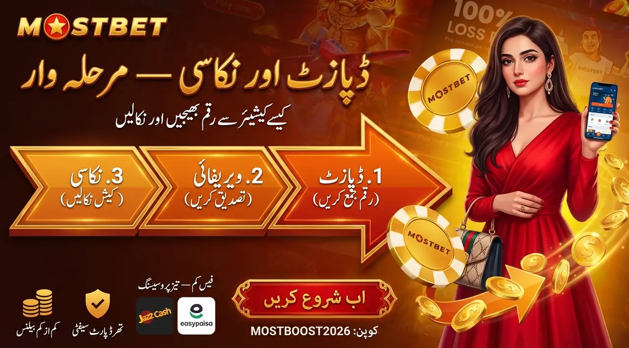 ایپ میں ڈپازٹ اور نکاسی کیسے کریں کی تصویر