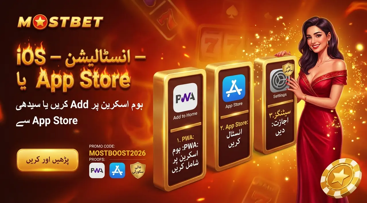 iOS پر Mostbet ایپ انسٹال کریں کی تصویر