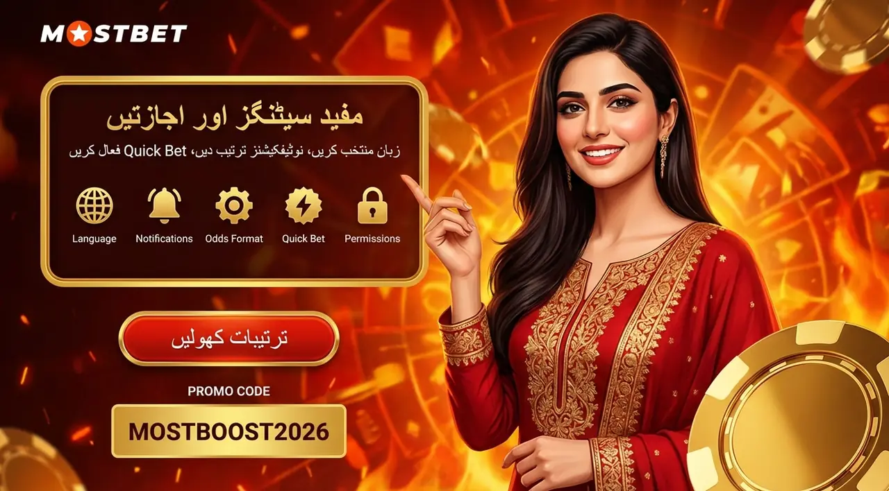 مفید ترتیبات اور سیٹنگز کی تصویر