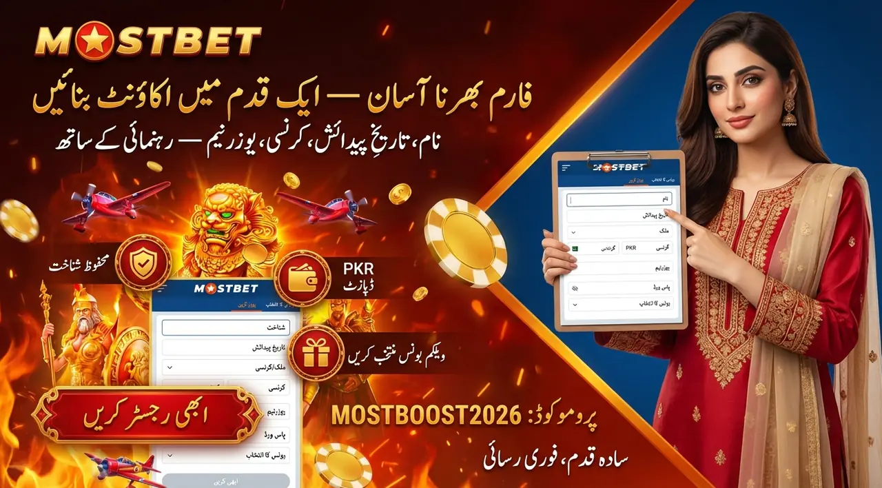 Mostbet پر اکاؤنٹ بنانے کا طریقہ