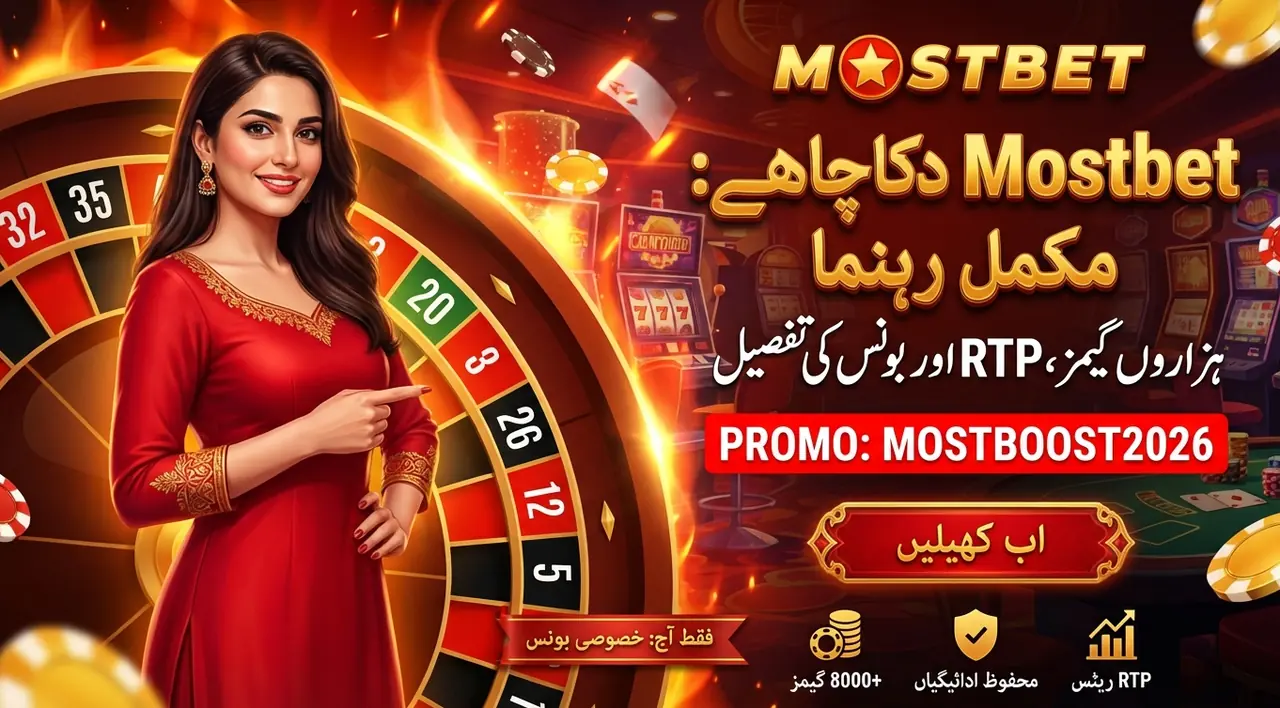 Mostbet سلاٹس — مقبول گیمز، RTP، اور بونس کی مکمل گائیڈ کی تصویر